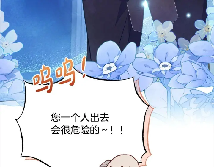 漫画《公女今日起罢工》第22话 我不该拖你入险局第176张图