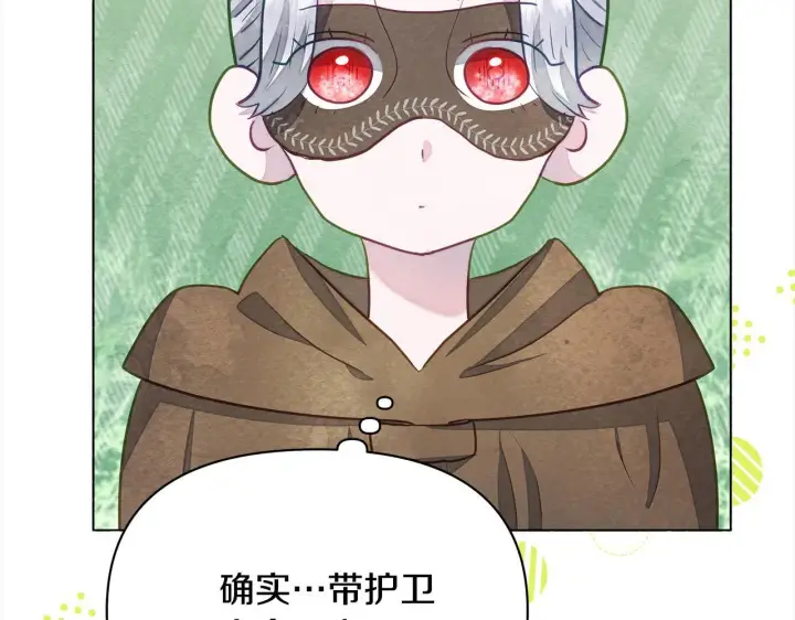 漫画《公女今日起罢工》第22话 我不该拖你入险局第179张图