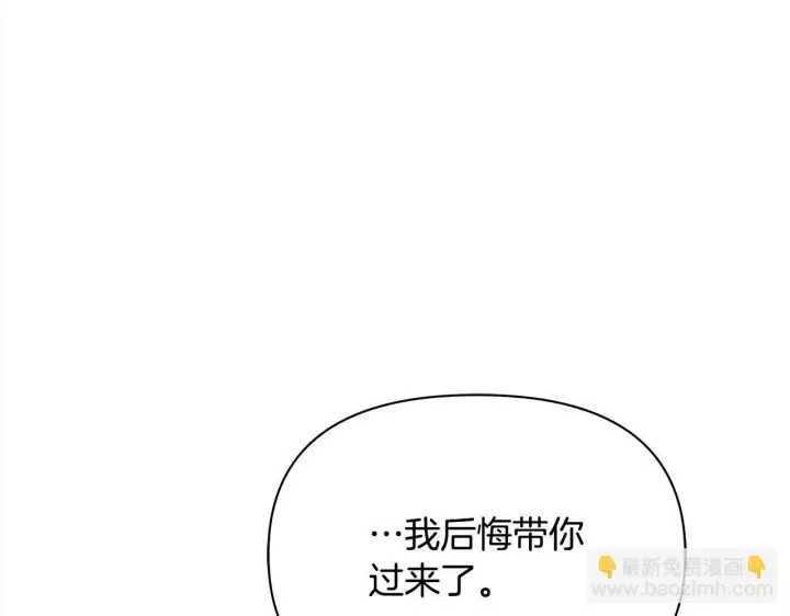 漫画《公女今日起罢工》第22话 我不该拖你入险局第18张图