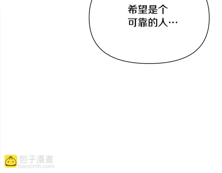 漫画《公女今日起罢工》第22话 我不该拖你入险局第186张图