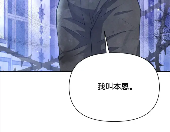 漫画《公女今日起罢工》第22话 我不该拖你入险局第193张图