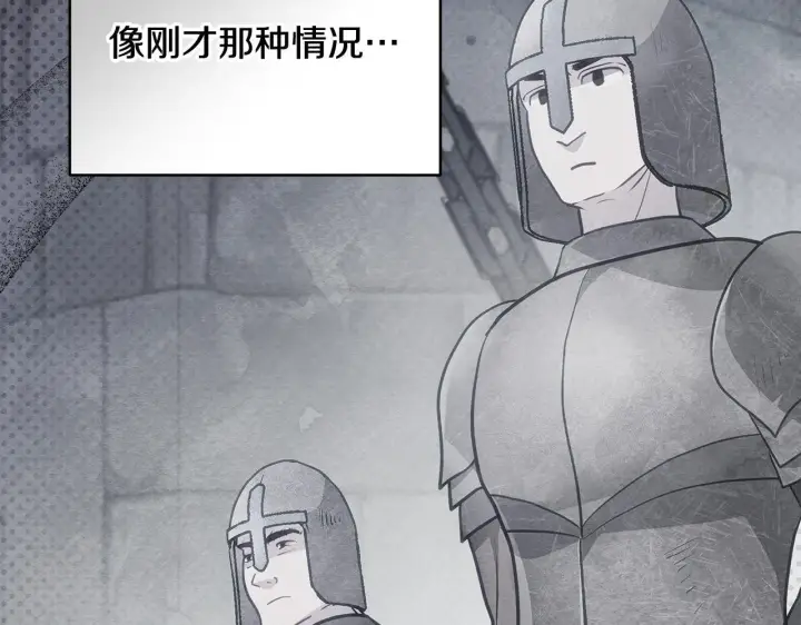 漫画《公女今日起罢工》第22话 我不该拖你入险局第22张图