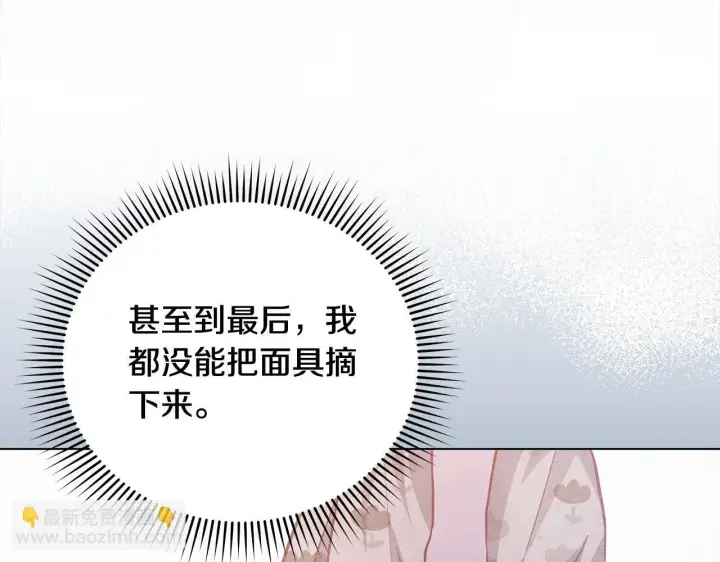漫画《公女今日起罢工》第22话 我不该拖你入险局第28张图