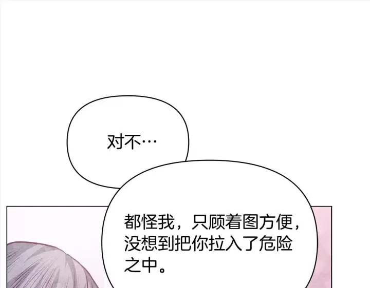 漫画《公女今日起罢工》第22话 我不该拖你入险局第31张图