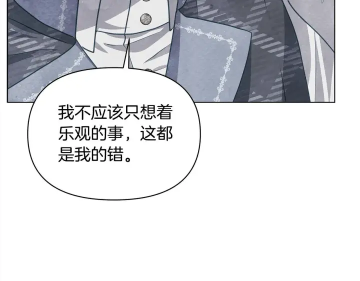 漫画《公女今日起罢工》第22话 我不该拖你入险局第40张图