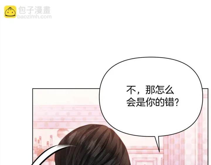 漫画《公女今日起罢工》第22话 我不该拖你入险局第41张图