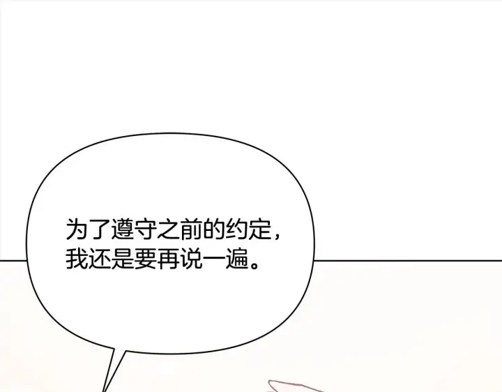 漫画《公女今日起罢工》第22话 我不该拖你入险局第44张图