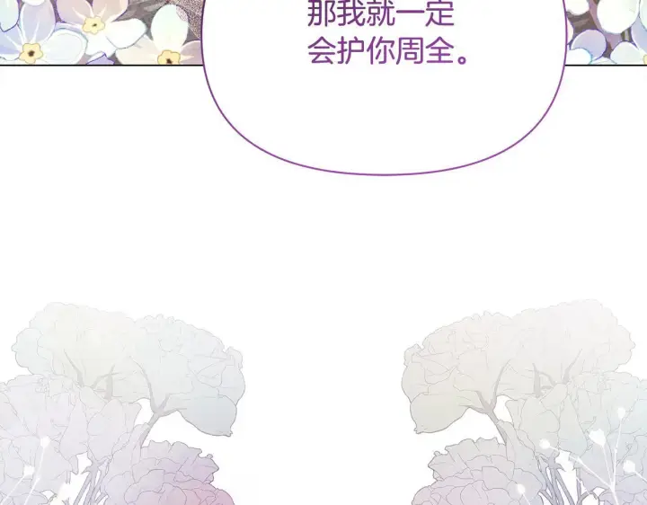 漫画《公女今日起罢工》第22话 我不该拖你入险局第49张图