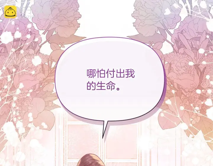 漫画《公女今日起罢工》第22话 我不该拖你入险局第50张图