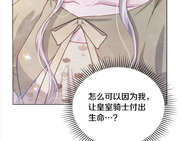 漫画《公女今日起罢工》第22话 我不该拖你入险局第55张图
