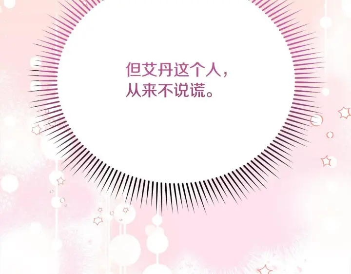漫画《公女今日起罢工》第22话 我不该拖你入险局第57张图