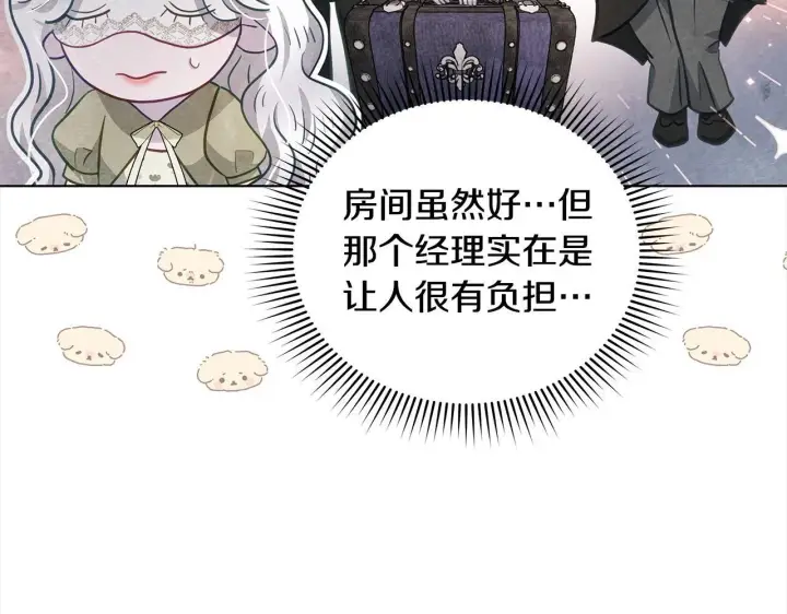 漫画《公女今日起罢工》第22话 我不该拖你入险局第6张图