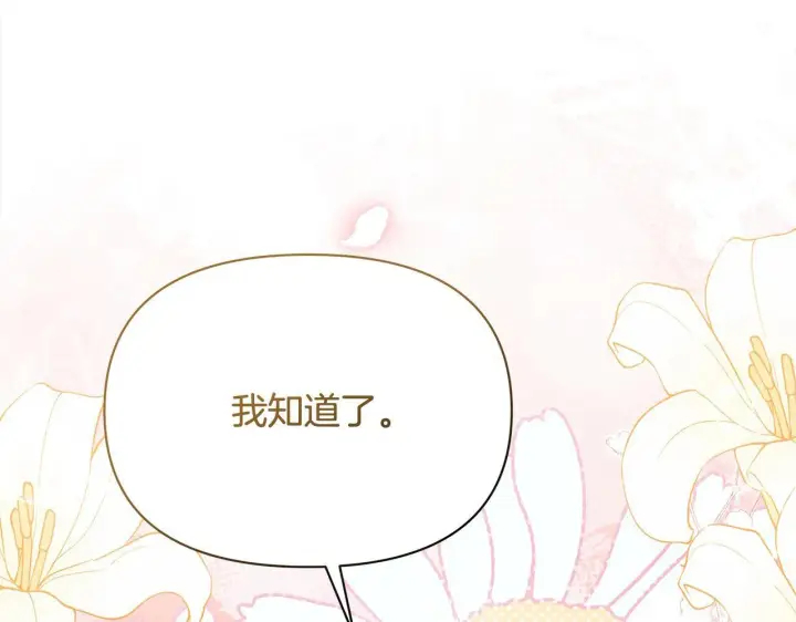 漫画《公女今日起罢工》第22话 我不该拖你入险局第61张图