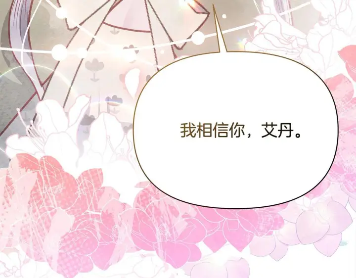 漫画《公女今日起罢工》第22话 我不该拖你入险局第64张图