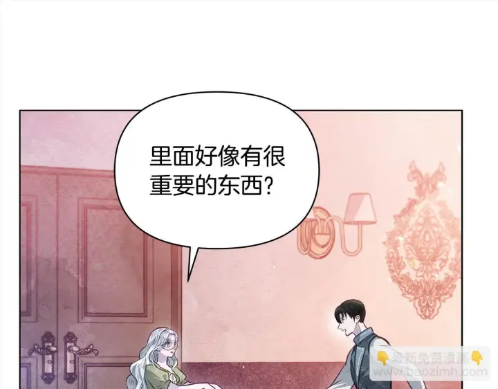 漫画《公女今日起罢工》第22话 我不该拖你入险局第75张图