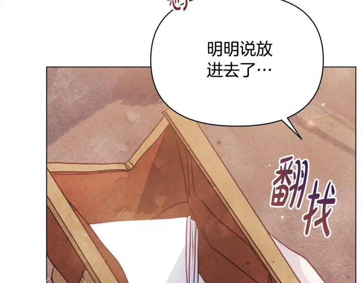 漫画《公女今日起罢工》第22话 我不该拖你入险局第78张图
