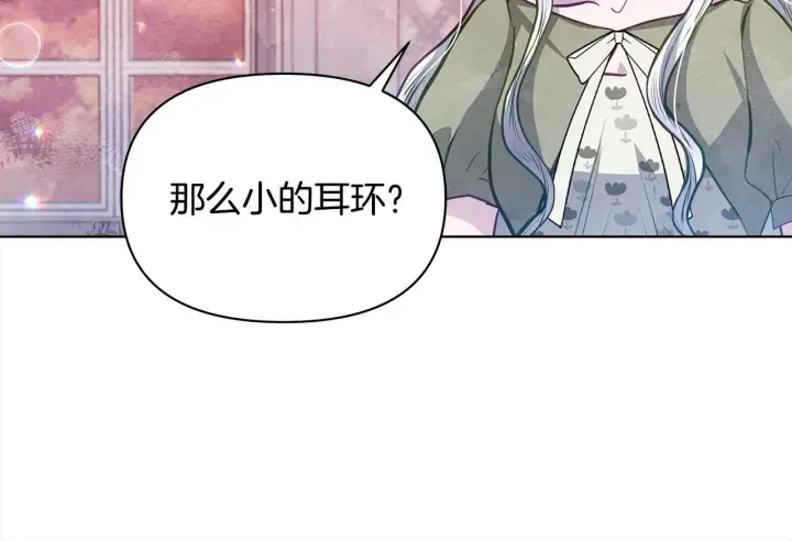 漫画《公女今日起罢工》第22话 我不该拖你入险局第85张图