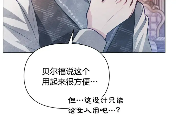 漫画《公女今日起罢工》第22话 我不该拖你入险局第88张图