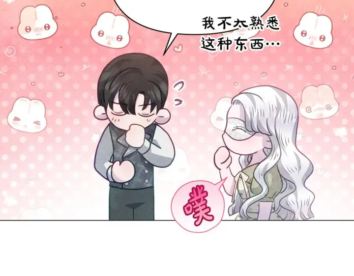 漫画《公女今日起罢工》第22话 我不该拖你入险局第90张图