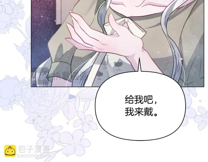 漫画《公女今日起罢工》第22话 我不该拖你入险局第93张图
