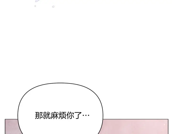 漫画《公女今日起罢工》第22话 我不该拖你入险局第94张图