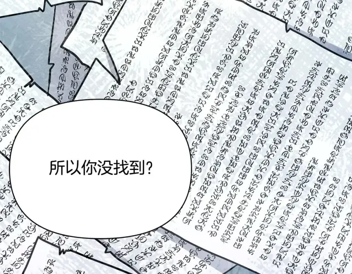 《公女今日起罢工》第23话 消失的孩子图100