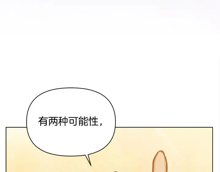 《公女今日起罢工》第23话 消失的孩子图103