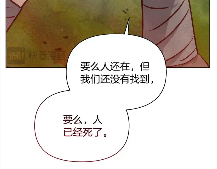 《公女今日起罢工》第23话 消失的孩子图105