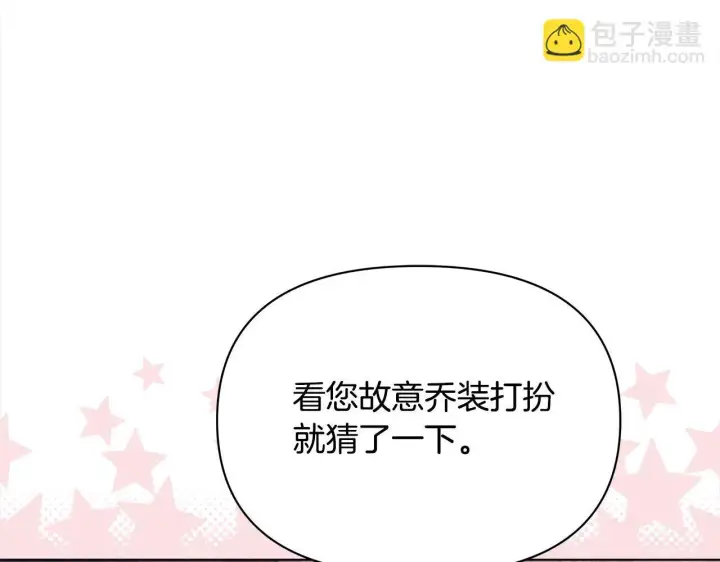 《公女今日起罢工》第23话 消失的孩子图11