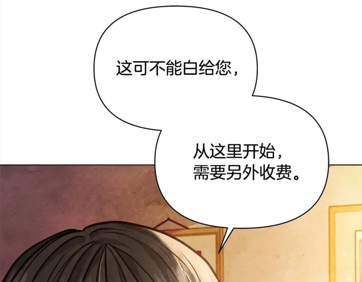 《公女今日起罢工》第23话 消失的孩子图110