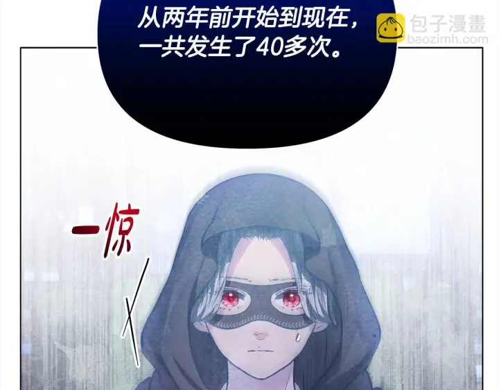《公女今日起罢工》第23话 消失的孩子图125