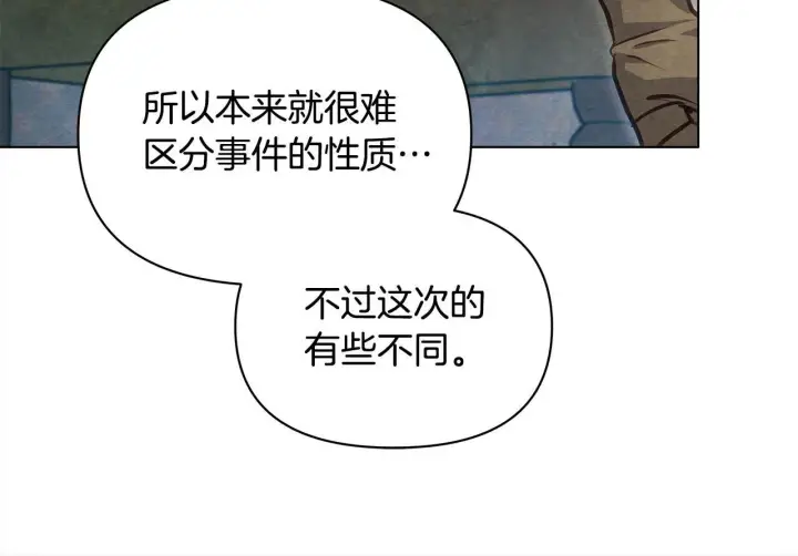 《公女今日起罢工》第23话 消失的孩子图131