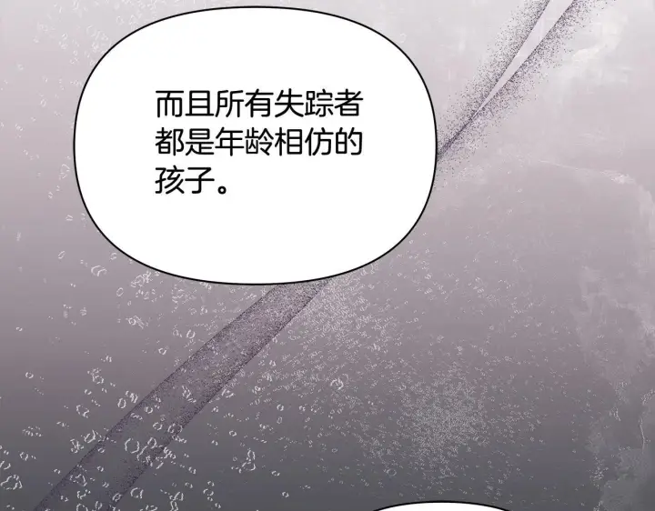 《公女今日起罢工》第23话 消失的孩子图136