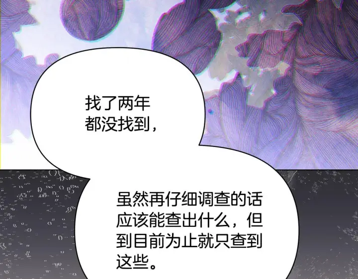 《公女今日起罢工》第23话 消失的孩子图138