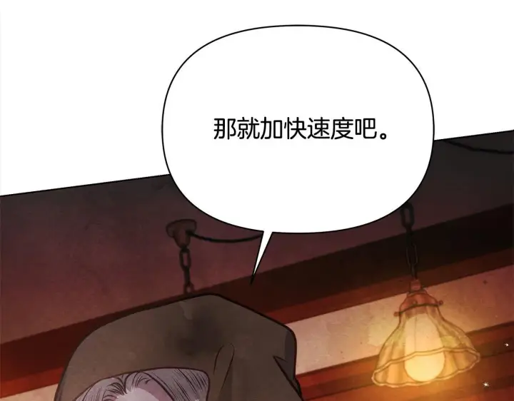 《公女今日起罢工》第23话 消失的孩子图140