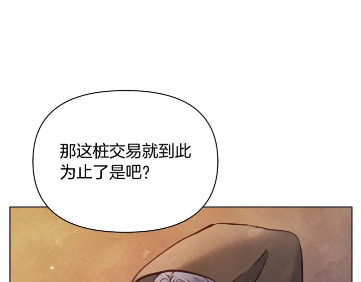 《公女今日起罢工》第23话 消失的孩子图147