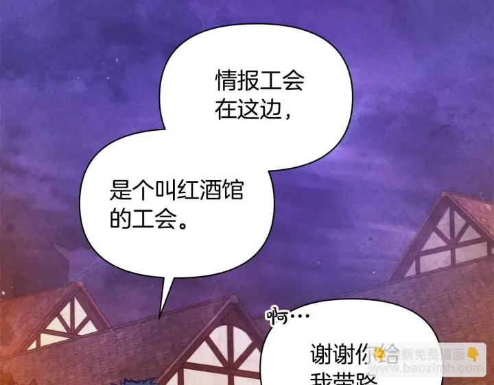 《公女今日起罢工》第23话 消失的孩子图15