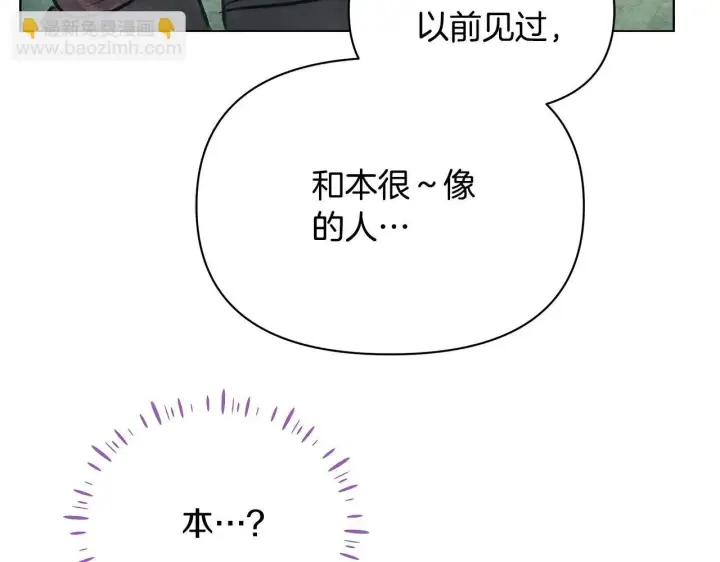 《公女今日起罢工》第23话 消失的孩子图160