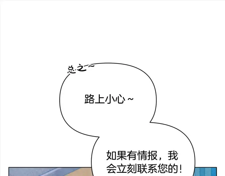 《公女今日起罢工》第23话 消失的孩子图166
