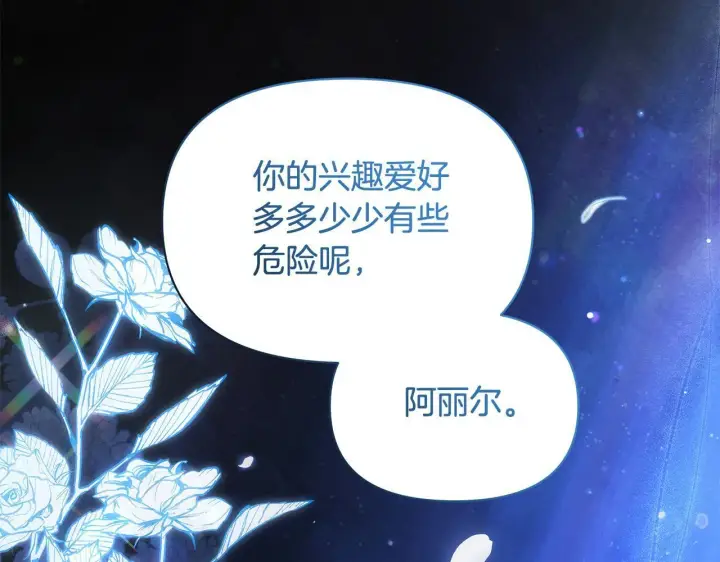 《公女今日起罢工》第23话 消失的孩子图192