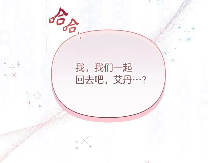 《公女今日起罢工》第23话 消失的孩子图196