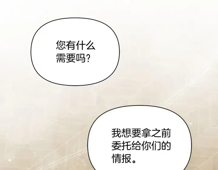 《公女今日起罢工》第23话 消失的孩子图27