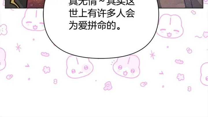 《公女今日起罢工》第23话 消失的孩子图41