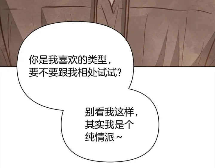 《公女今日起罢工》第23话 消失的孩子图44