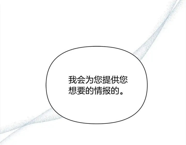 《公女今日起罢工》第23话 消失的孩子图52