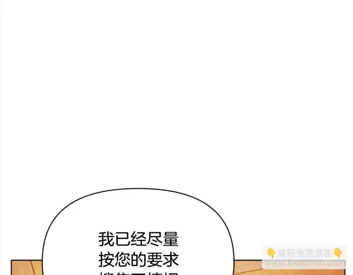 《公女今日起罢工》第23话 消失的孩子图66