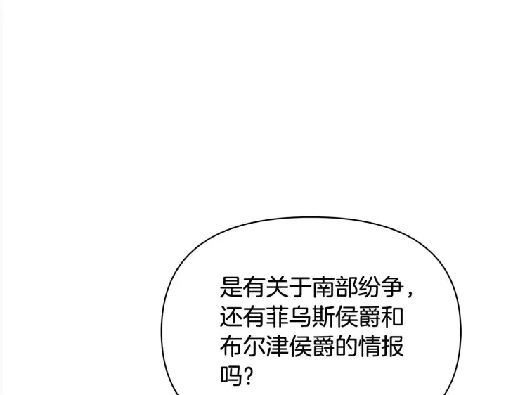 《公女今日起罢工》第23话 消失的孩子图69