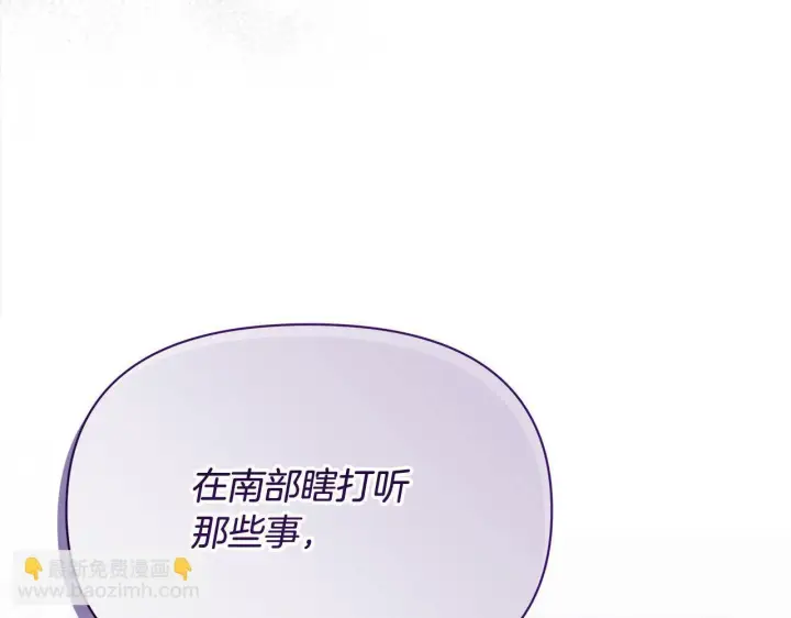 《公女今日起罢工》第23话 消失的孩子图72