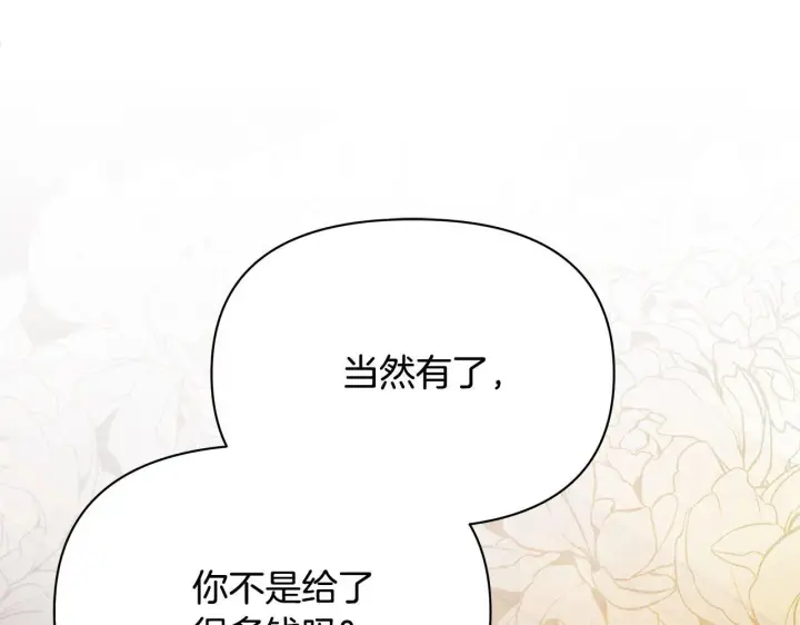 《公女今日起罢工》第23话 消失的孩子图93