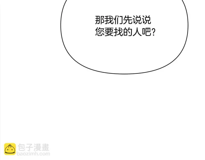 《公女今日起罢工》第23话 消失的孩子图97